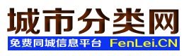 河间城市分类网